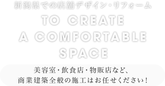 To Create A Comfortable Space